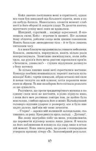 Принцеса Океану - фото 11