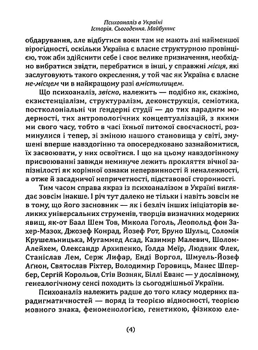 Психоаналіз в Україні. Історія. Сьогодення. Майбутнє - фото 3
