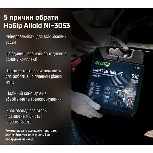 Набір інструментів Alloid Building Tools універсальний 53 предмета (NI-3053) - фото 7