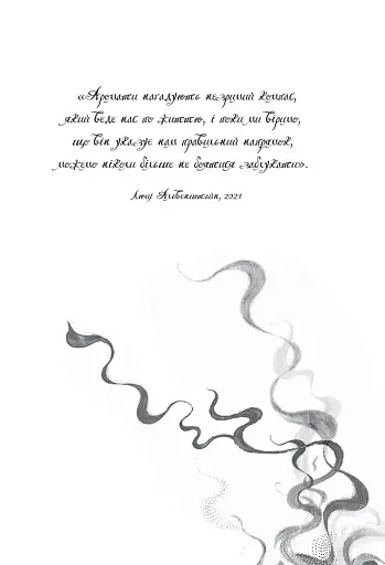 Спадщина вілли «Еві». Аптека ароматів. Том 6 - Руе Анна - фото 4