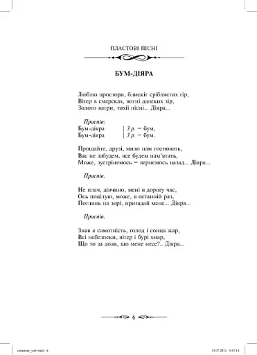 Співаник. "Для тебе". Частина 1 - фото 8