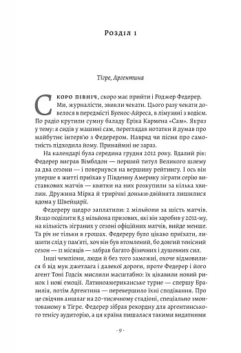 Маестро. Роджер Федерер: велике життя у великому тенісі - фото 4