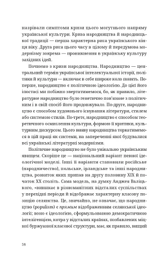 Дискурс модернізму в українській літературі - фото 11