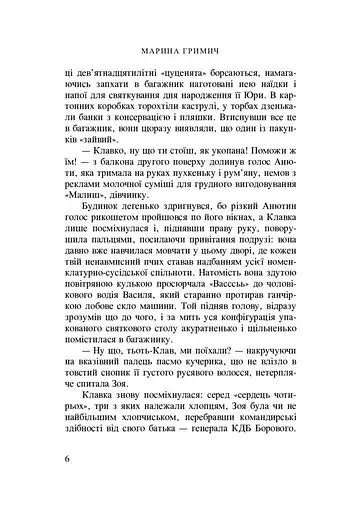 Книга Юра - Марина Гримич (Нора Друк) - фото 4