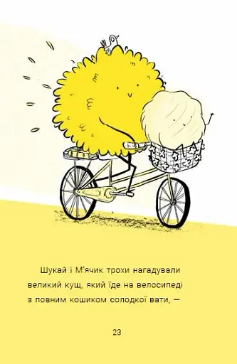 Ніс за вітром. Саллі Шукай & М’ячик ведуть слідство - фото 6