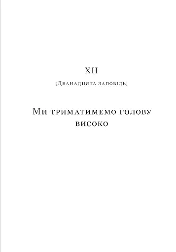 Успіх без пітчингу. Маніфест - фото 11