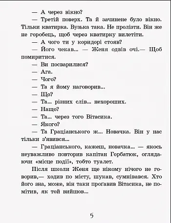 Неймовірні детективи. Частина 1 - фото 4