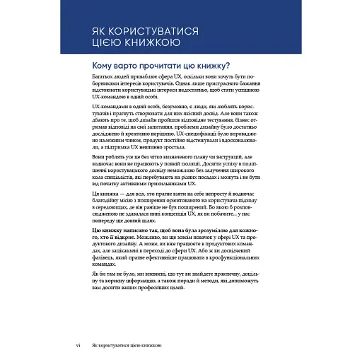 UX-команда в одній особі: Як вижити в дослідженнях і дизайніі - фото 2