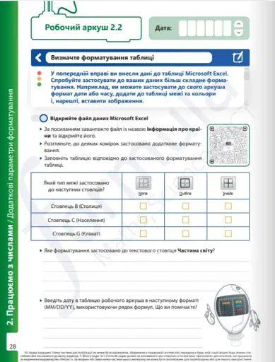 Інформатика 8 клас. Робочий зошит - фото 3