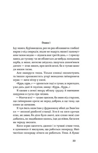 Облога. Повісті. Оповідання - фото 12