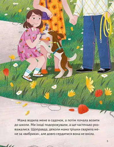 Моя мама — гора - фото 7