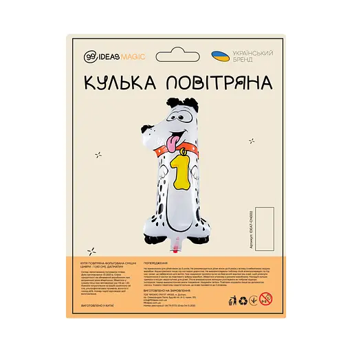 Куля повітряна фольгована Смішні цифри - 1 (40 см), далматин - фото 2