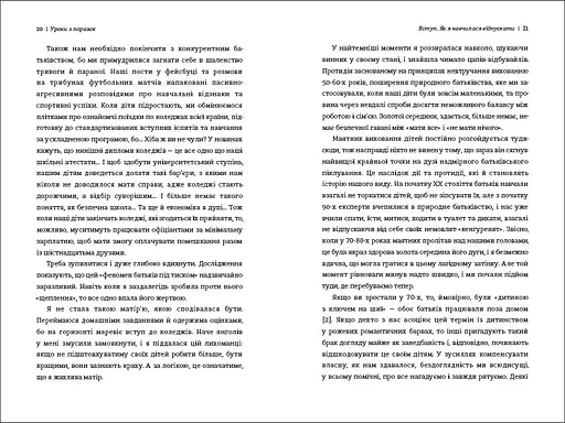 Уроки з поразок як дозволити дитині пізнавати світ і вчитися на помилках - Джессіка Леї - фото 6