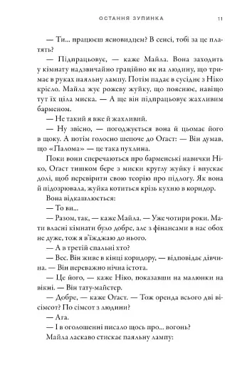 Остання зупинка - фото 6