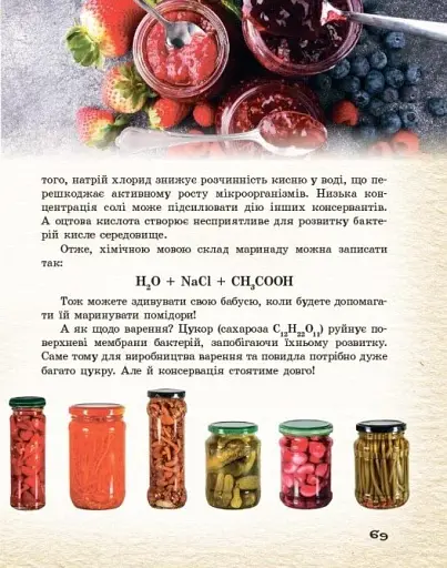 Хімічні реакції навколо нас - фото 10