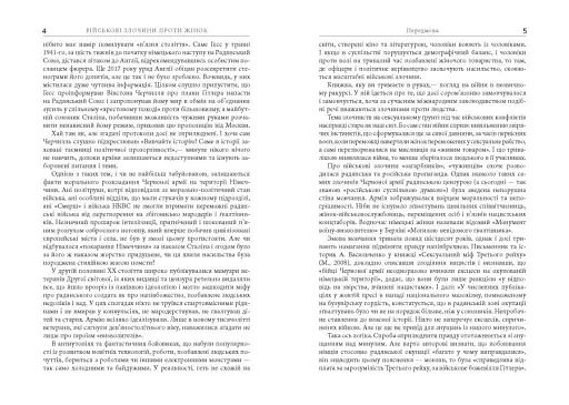 Військові злочини проти жінок - фото 3