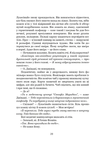 Луна. Новий Місяць. Книга 1 - фото 12