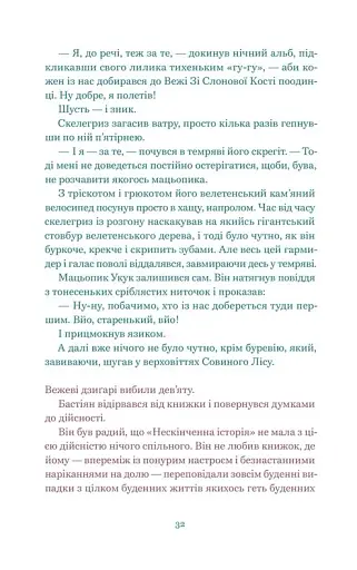 Нескінченна історія - фото 8