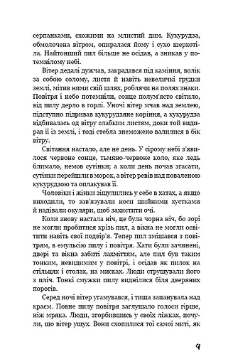 Грона гніву - фото 7