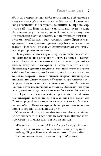 Розкута душа. Мандрівка поза власні межі - фото 8