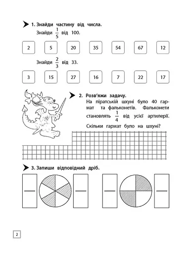Тренажер. Математика. Дії з дробами. 4 клас - фото 2