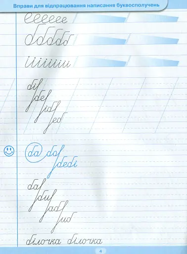 Тренажер для виправлення почерку. Широка лінійка - фото 5