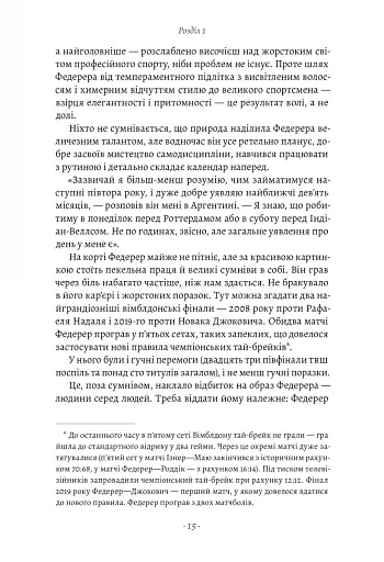 Маестро. Роджер Федерер: велике життя у великому тенісі - фото 10