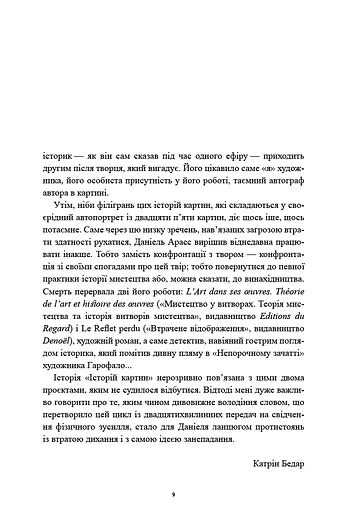 Історії картин - фото 5