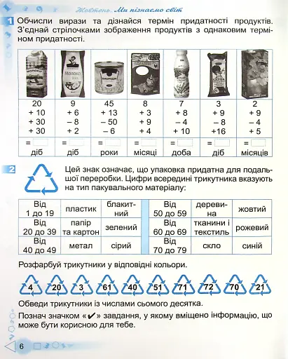 Математичний тренажер 2 клас - фото 4