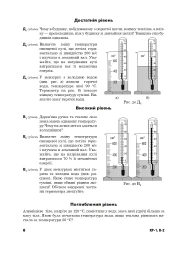 Фізика. Збірник тематичних самостійних та контрольних робіт. 8 клас - фото 8