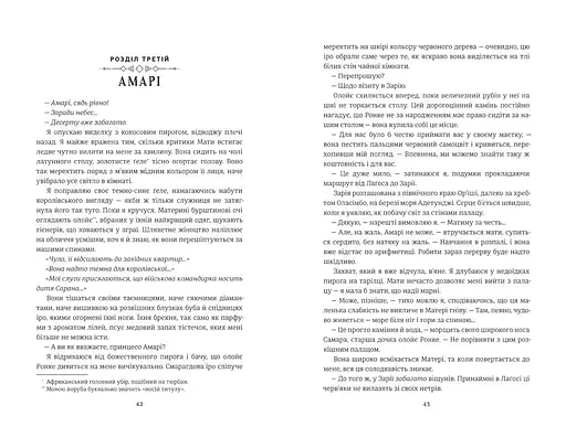 Діти кістки й крові - фото 4