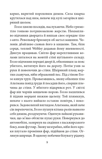 Замах у Берліні. Скриня для гетьмана - фото 9