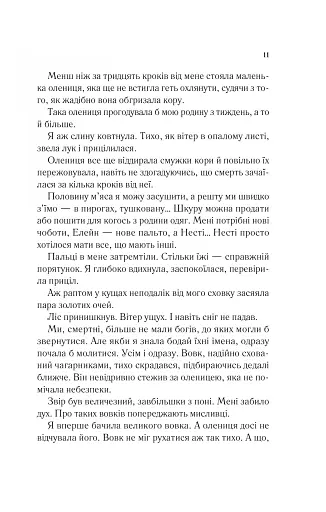 Двір шипів і троянд. Книга 1 - фото 7