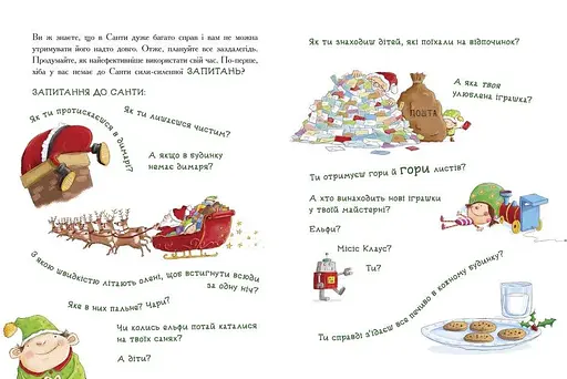 Книга Як спіймати Санту. Автор - Джин Рейґан (Ранок) - фото 4