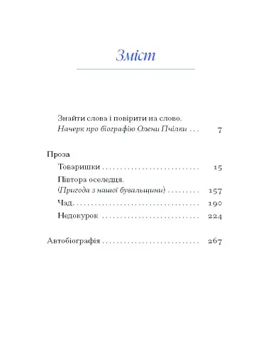 Олена Пчілка. Вибране - фото 4