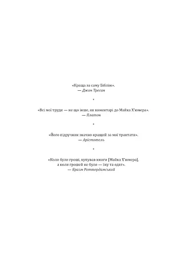 Знання. Реальність. Цінність: Вступ до аналітичної філософії майже для всіх - фото 3