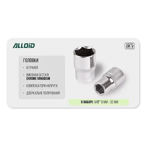 Набор головок Alloid 1/2, 8-32 мм 20 предметов (НГ-4020П) - фото 6