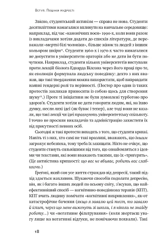 Крихкість інтернет-покоління. Як тепличне виховання шкодить сучасній молоді - фото 13
