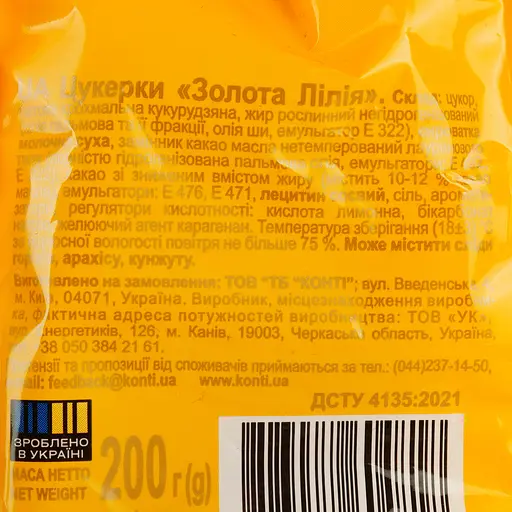 Цукерки Konti Золота лілія, 200 г (838438) - фото 3