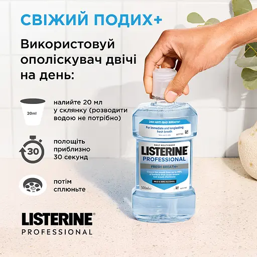 Ополіскувач для порожнини рота Listerine Professional Свіжий подих+ 500 мл - фото 8