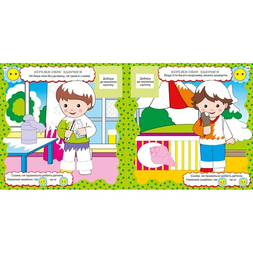 Дитяча книга Розвивалочка "Правила поведінки" Ранок 1581001, 24 наліпки - фото 2