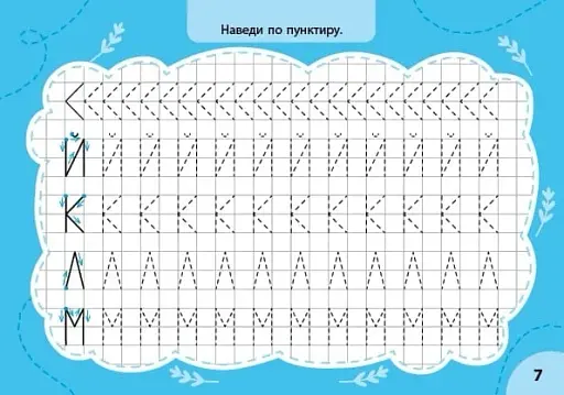 Експрес-прописи з наліпками. Пишу букви та читаю - фото 5
