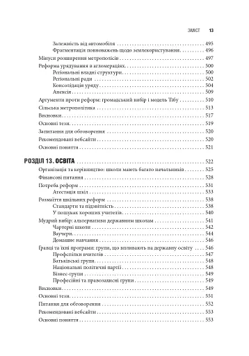 Сполучені Штати Америки. Урядування у штатах і місцевих громадах - фото 9