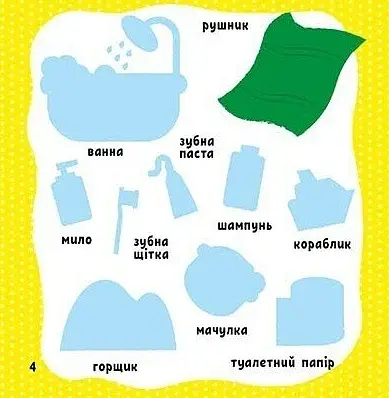 Мої перші слова з наліпками. Мій дім - фото 6