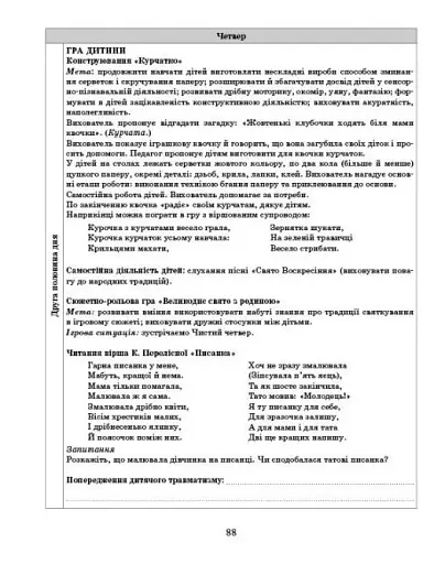 Розгорнутий календарний план. Квітень. Молодший вік. Сучасна дошкільна освіта - фото 10