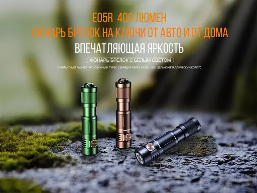 Ручной мини фонарик Fenix E05R 400лм Micro-USB (Черный) - фото 5