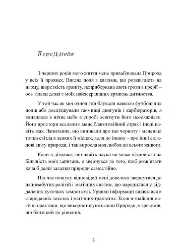 Сила землі. Техніки природної магії - фото 5