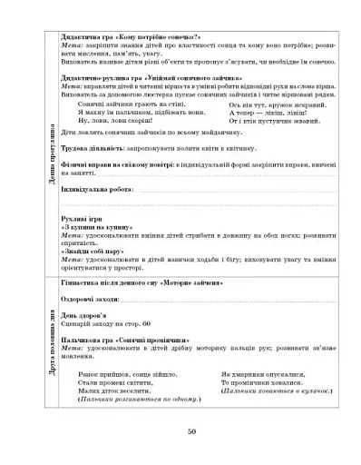 Розгорнутий календарний план. Жовтень. Середній вік. Сучасна дошкільна освіта - фото 10