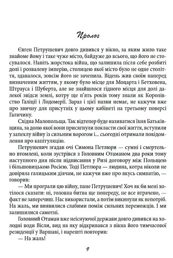 Книга Галицька сага. Примара миру. Книга 3 - Петро Лущик (Folio) - фото 2