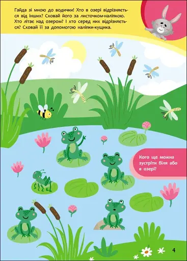 Пізнавайчик. Учуся з зайчиком - фото 2